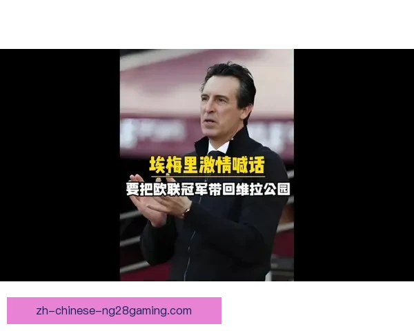 阿斯顿维拉将维拉公园球场出售回母公司引发关注