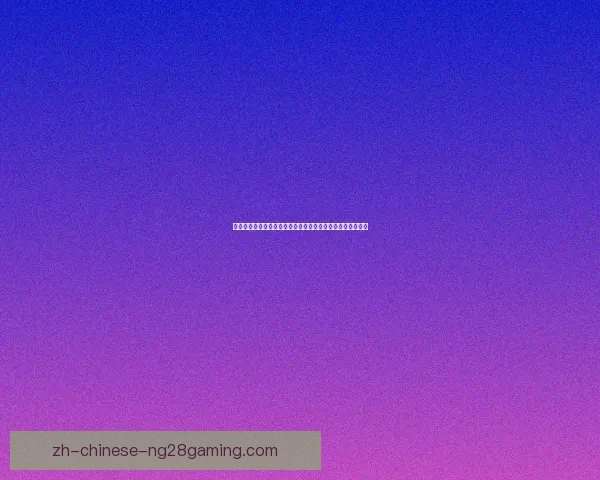 吕迪格对阵里昂国家队比赛中展现全面统治力的战术解析评估 吕迪格对阵里昂国家队比赛中展现全面统治力的战术解析评估