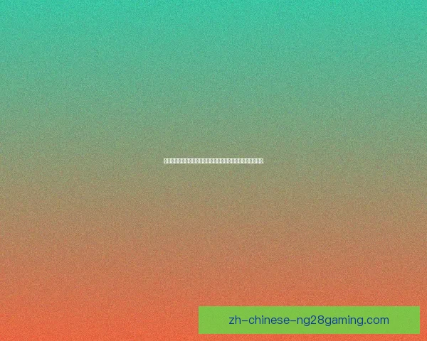 巴尔韦德对阵莱比锡的西甲语境下战术价值与体系意义解析全面