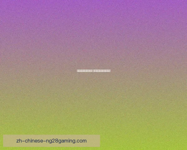 格拉斯纳接手水晶宫后引领球队英超六场不败展现出强大韧性