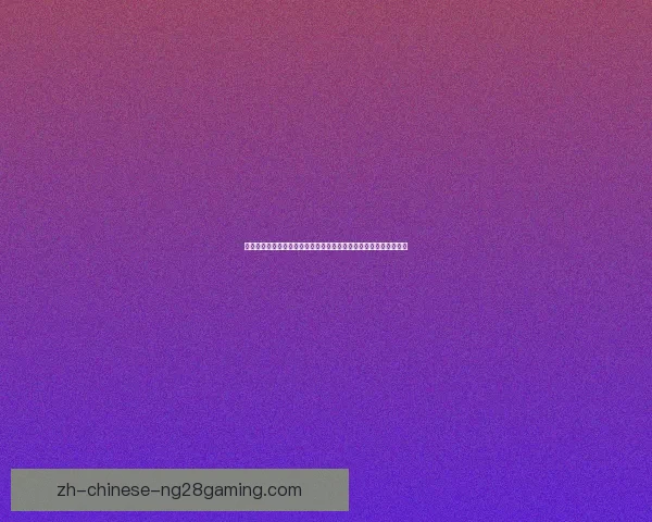 加维对阵国米表现透视美洲杯回暖信号与状态复苏前景关键意义解析