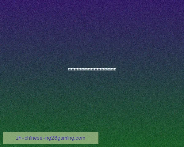 围绕FIFA国际比赛日赛程你究竟知道多少场关键对决